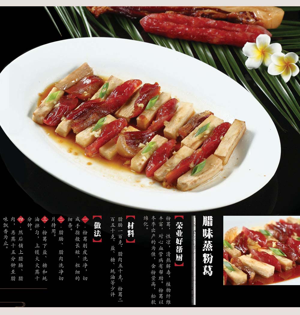 12臘味蒸粉葛
