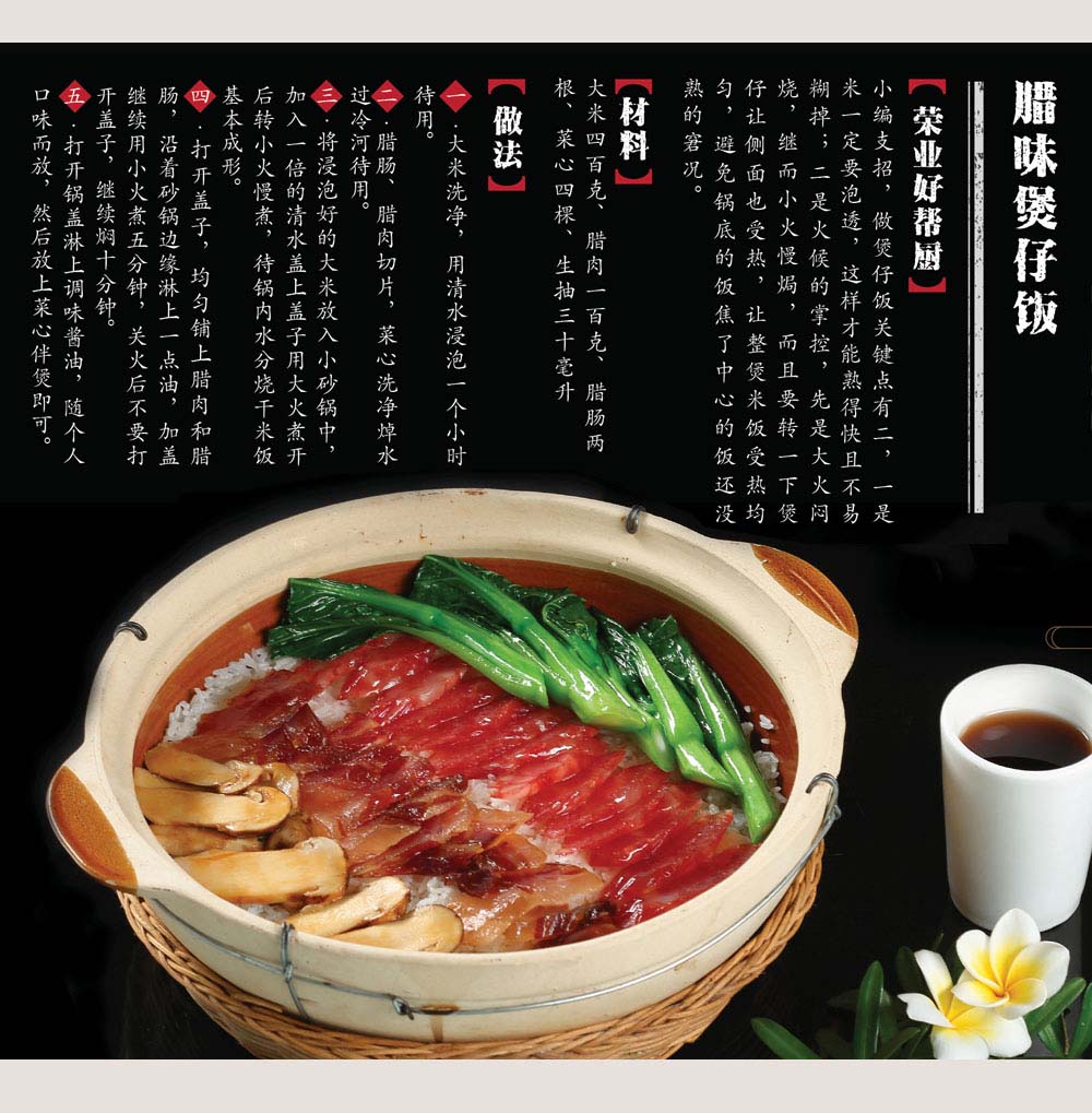 15臘味煲仔飯