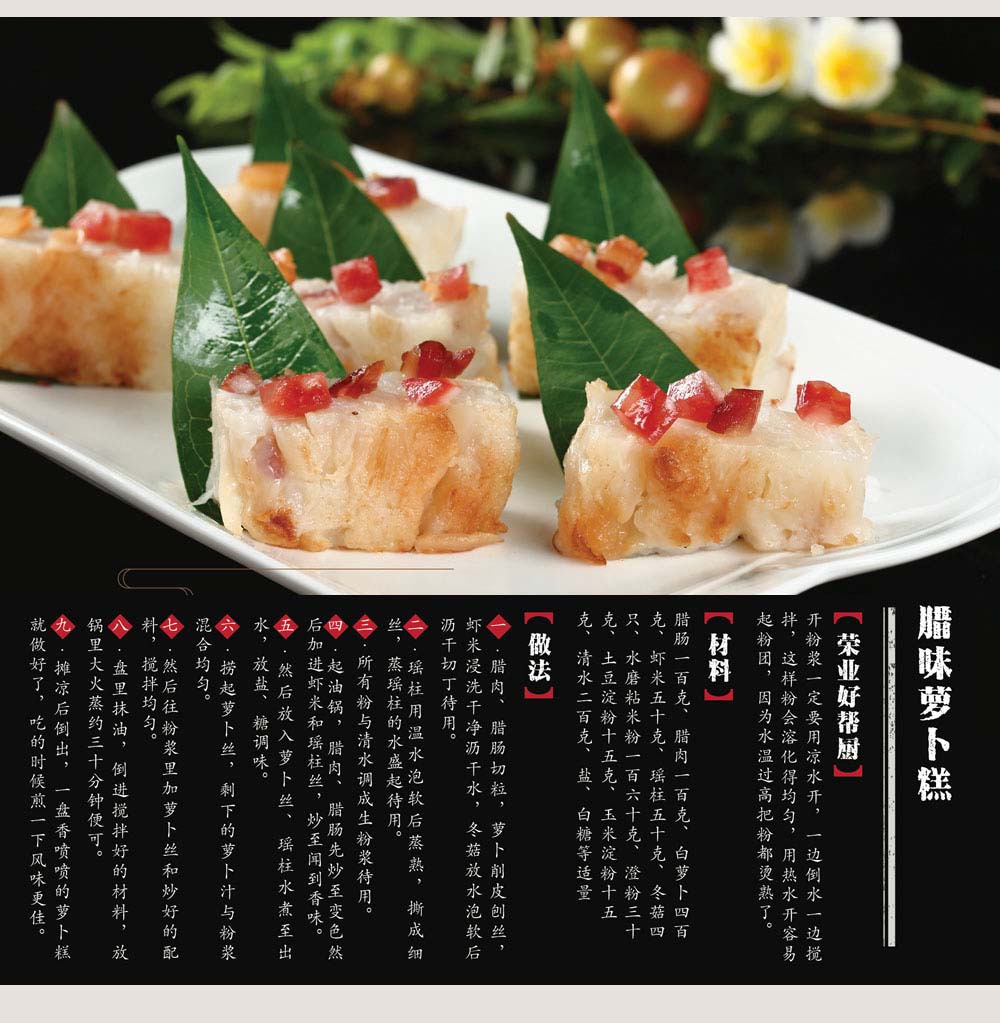 16臘味蘿卜糕