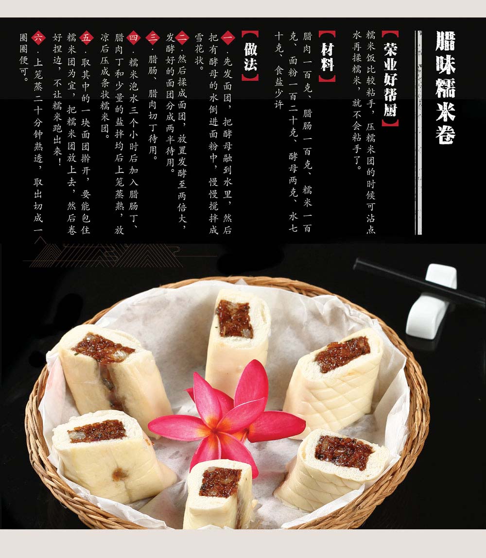17臘味糯米卷