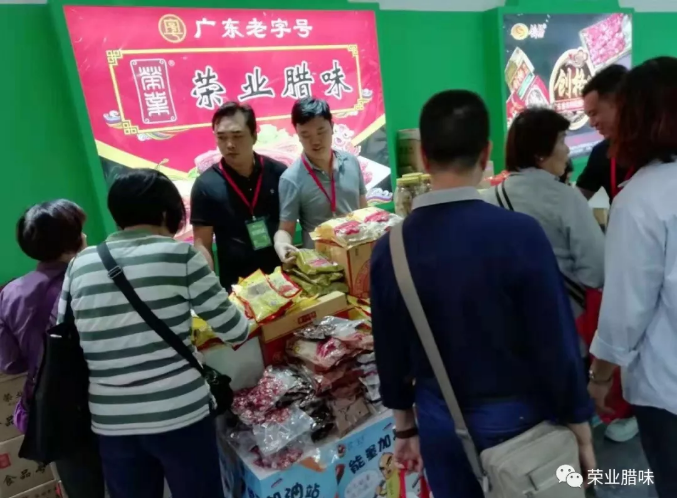 榮業(yè)臘味亮相第九屆廣東現(xiàn)代農業(yè)博覽會