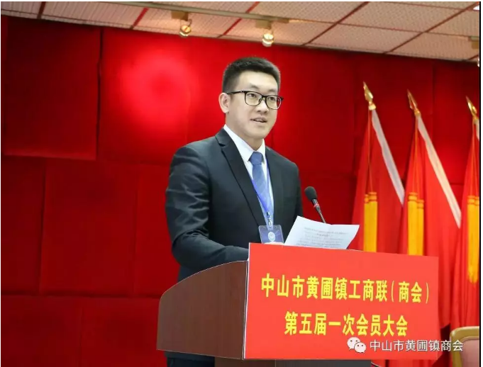 廣東榮業(yè)食品有限公司董事長王顯韜當選黃圃鎮(zhèn)工商聯(lián)（商會）第五屆主席（會長）