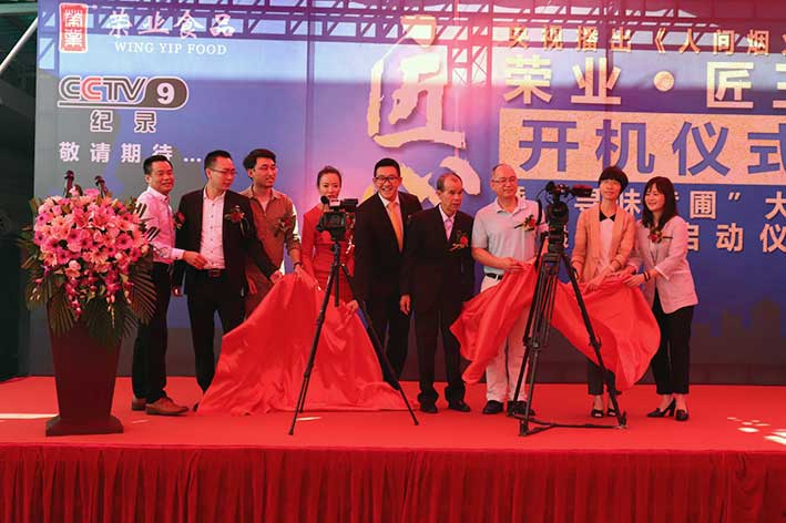 央視《匠心》走進榮業(yè)臘味，探尋黃圃臘味百年故事