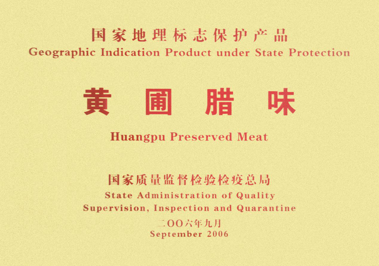 國家地理標志