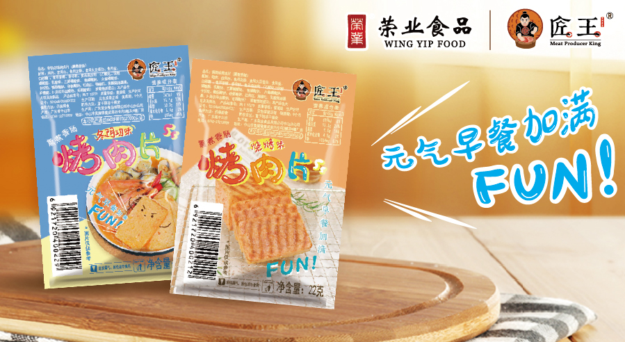 【聚焦新品】匠王烤肉片，深擊消費(fèi)者痛點(diǎn)，火爆全國，代理商的新選擇！