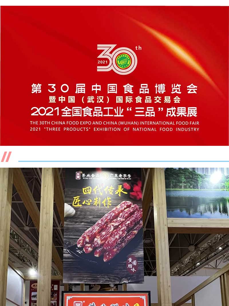 榮業亮相第30屆中國食品博覽會暨中國（武漢）國際食品交易會
